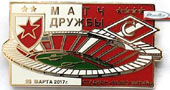Значок тм Црвена Звезда - Спартак (1)